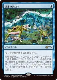 Into the Flood Maw (JP Exclusive) from Planeswalker Event Promos