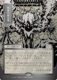 Vampiric Tutor (JP Alternate Art) (Silver Scroll Foil) from Secrets of Strixhaven: Mystical Archive
