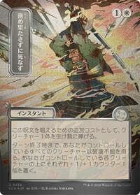 Duty Beyond Death (JP Alternate Art) (Silver Scroll Foil) from Secrets of Strixhaven: Mystical Archive