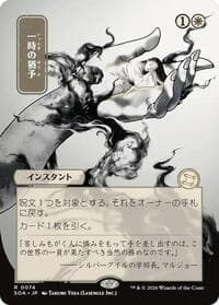 Reprieve (JP Alternate Art) from Secrets of Strixhaven: Mystical Archive