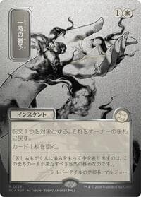Reprieve (JP Alternate Art) (Silver Scroll Foil) from Secrets of Strixhaven: Mystical Archive