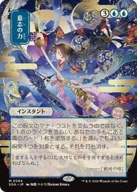 Force of Will (JP Alternate Art) from Secrets of Strixhaven: Mystical Archive