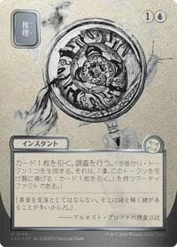 Deduce (JP Alternate Art) (Silver Scroll Foil) from Secrets of Strixhaven: Mystical Archive