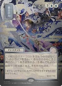 Force of Will (JP Alternate Art) (Silver Scroll Foil) from Secrets of Strixhaven: Mystical Archive