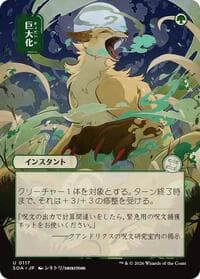 Giant Growth (JP Alternate Art) from Secrets of Strixhaven: Mystical Archive