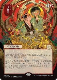 Big Score (JP Alternate Art) from Secrets of Strixhaven: Mystical Archive