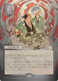 Big Score (JP Alternate Art) (Silver Scroll Foil) from Secrets of Strixhaven: Mystical Archive
