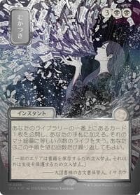 Ad Nauseam (JP Alternate Art) (Silver Scroll Foil) from Secrets of Strixhaven: Mystical Archive