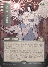 Akroma's Will (JP Alternate Art) (Silver Scroll Foil) from Secrets of Strixhaven: Mystical Archive