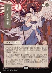 Akroma's Will (JP Alternate Art) from Secrets of Strixhaven: Mystical Archive