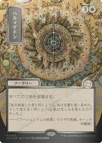 Armageddon (JP Alternate Art) (Silver Scroll Foil) from Secrets of Strixhaven: Mystical Archive