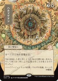 Armageddon (JP Alternate Art) from Secrets of Strixhaven: Mystical Archive