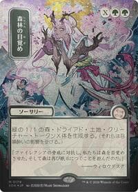 Awaken the Woods (JP Alternate Art) (Silver Scroll Foil) from Secrets of Strixhaven: Mystical Archive