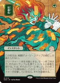 Berserk (JP Alternate Art) from Secrets of Strixhaven: Mystical Archive
