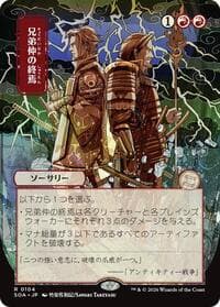 Brotherhood's End (JP Alternate Art) from Secrets of Strixhaven: Mystical Archive
