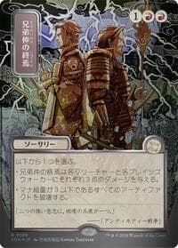 Brotherhood's End (JP Alternate Art) (Silver Scroll Foil) from Secrets of Strixhaven: Mystical Archive