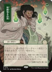 Glimpse of Nature (JP Alternate Art) from Secrets of Strixhaven: Mystical Archive