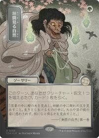 Glimpse of Nature (JP Alternate Art) (Silver Scroll Foil) from Secrets of Strixhaven: Mystical Archive