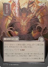 Bulk Up (JP Alternate Art) (Silver Scroll Foil) from Secrets of Strixhaven: Mystical Archive