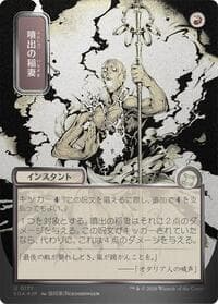 Burst Lightning (JP Alternate Art) (Silver Scroll Foil) from Secrets of Strixhaven: Mystical Archive