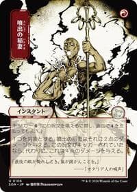 Burst Lightning (JP Alternate Art) from Secrets of Strixhaven: Mystical Archive