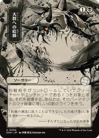 Feed the Swarm (JP Alternate Art) from Secrets of Strixhaven: Mystical Archive