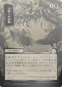 Feed the Swarm (JP Alternate Art) (Silver Scroll Foil) from Secrets of Strixhaven: Mystical Archive