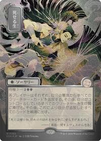 Living End (JP Alternate Art) (Silver Scroll Foil) from Secrets of Strixhaven: Mystical Archive