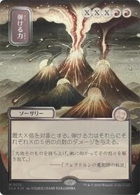 Crackle with Power (JP Alternate Art) (Silver Scroll Foil) from Secrets of Strixhaven: Mystical Archive