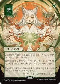 Crop Rotation (JP Alternate Art) from Secrets of Strixhaven: Mystical Archive