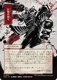 Monstrous Rage (JP Alternate Art) from Secrets of Strixhaven: Mystical Archive