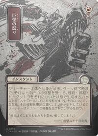 Monstrous Rage (JP Alternate Art) (Silver Scroll Foil) from Secrets of Strixhaven: Mystical Archive