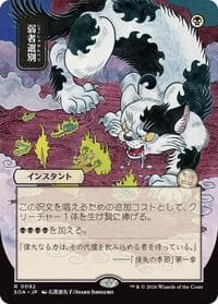 Culling the Weak (JP Alternate Art) from Secrets of Strixhaven: Mystical Archive