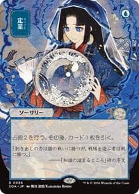 Preordain (JP Alternate Art) from Secrets of Strixhaven: Mystical Archive