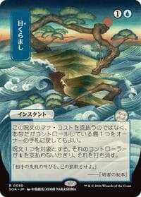 Daze (JP Alternate Art) from Secrets of Strixhaven: Mystical Archive