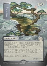 Daze (JP Alternate Art) (Silver Scroll Foil) from Secrets of Strixhaven: Mystical Archive