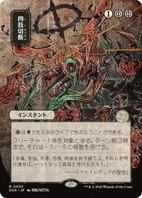 Dismember (JP Alternate Art) from Secrets of Strixhaven: Mystical Archive