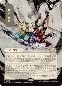 Prismatic Ending (JP Alternate Art) from Secrets of Strixhaven: Mystical Archive