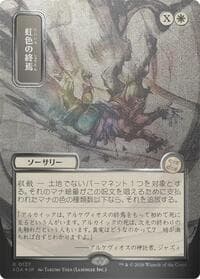 Prismatic Ending (JP Alternate Art) (Silver Scroll Foil) from Secrets of Strixhaven: Mystical Archive