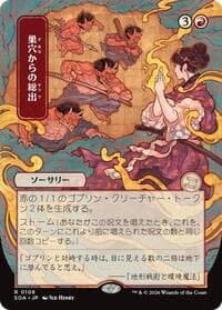 Empty the Warrens (JP Alternate Art) from Secrets of Strixhaven: Mystical Archive