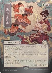 Empty the Warrens (JP Alternate Art) (Silver Scroll Foil) from Secrets of Strixhaven: Mystical Archive