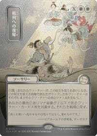 Return to the Ranks (JP Alternate Art) (Silver Scroll Foil) from Secrets of Strixhaven: Mystical Archive