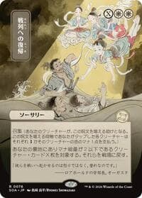 Return to the Ranks (JP Alternate Art) from Secrets of Strixhaven: Mystical Archive