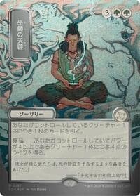 Shamanic Revelation (JP Alternate Art) (Silver Scroll Foil) from Secrets of Strixhaven: Mystical Archive
