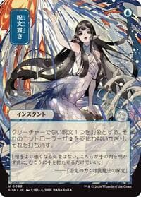 Spell Pierce (JP Alternate Art) from Secrets of Strixhaven: Mystical Archive