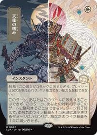 Angel's Grace (JP Alternate Art) from Secrets of Strixhaven: Mystical Archive