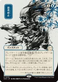 Brain Freeze (JP Alternate Art) from Secrets of Strixhaven: Mystical Archive