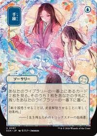 Sleight of Hand (JP Alternate Art) from Secrets of Strixhaven: Mystical Archive