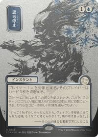 Brain Freeze (JP Alternate Art) (Silver Scroll Foil) from Secrets of Strixhaven: Mystical Archive