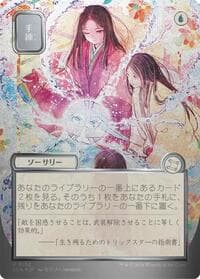 Sleight of Hand (JP Alternate Art) (Silver Scroll Foil) from Secrets of Strixhaven: Mystical Archive